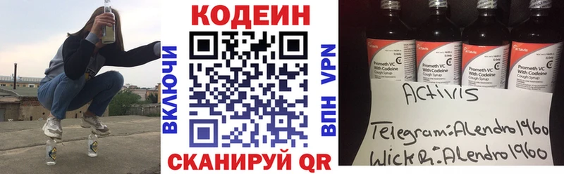 Codein напиток Lean (лин)  Купить  Уфа 